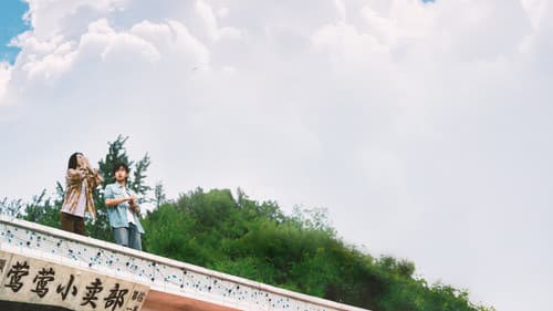 云边有个小卖部 Bild 2