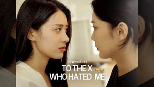 나를 싫어했던 X에게 Bild 1