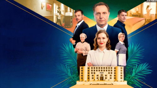 Изумрудный рай Bild 1