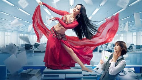 セクシー田中さん Bild 4