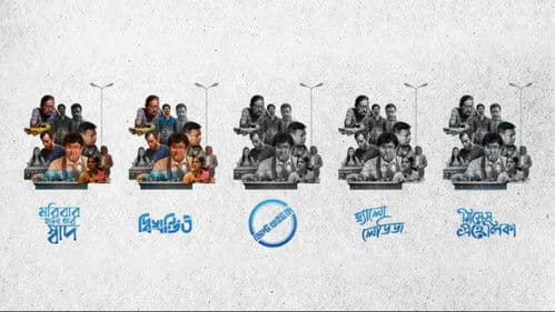 ঊনলৌকিক Bild 1