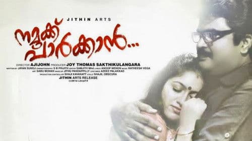 നമുക്ക് പാർക്കാൻ Bild 1