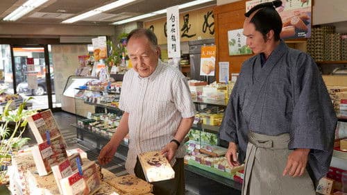 サムライせんせい Bild 7