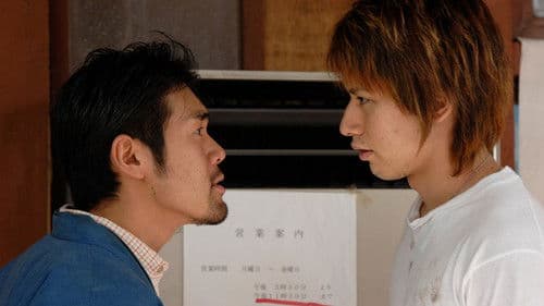 新・兄貴と俺 熱き男道 Bild 1