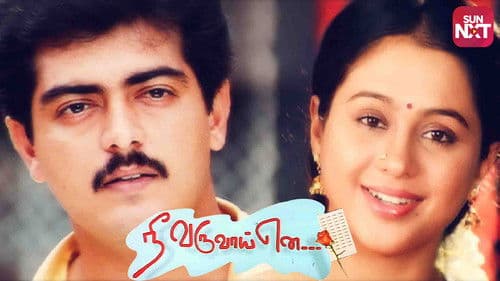 நீ வருவாய் என Bild 1