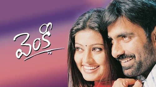 వెంకీ Bild 1