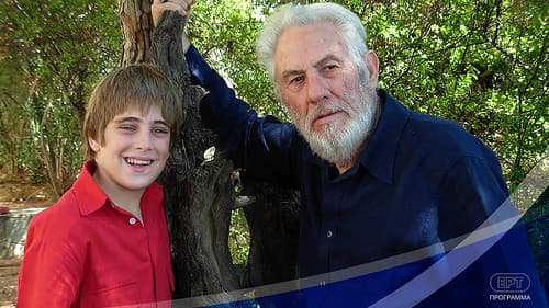 Ο Ψεύτης Παππούς Bild 1