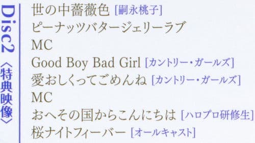 Hello! Project 2017 ひなフェス ～嗣永桃子 プレミアム～ Bild 1