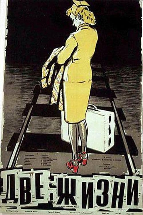 ΠΠ²Π΅ ΠΆΠΈΠ·Π½ΠΈ