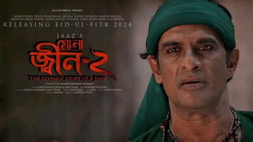 মোনা: জিন-২ Bild 1