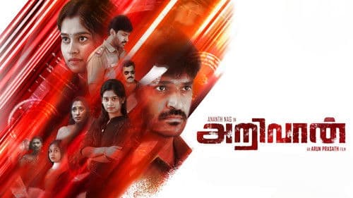 அறிவான் Bild 1