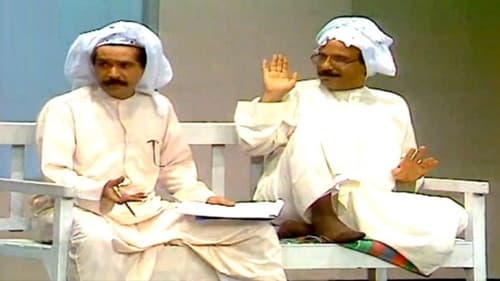 حامي الديار Bild 1