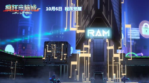 疯狂电脑城 Bild 1