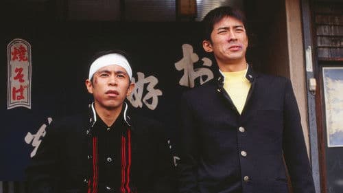 岸和田少年愚連隊 Bild 1