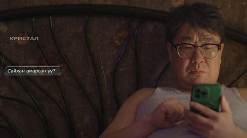 Нүүргүй Хүн Bild 1