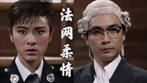 法網柔情 Bild 1