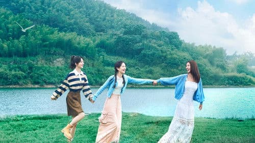 我们的美好生活 Bild 1