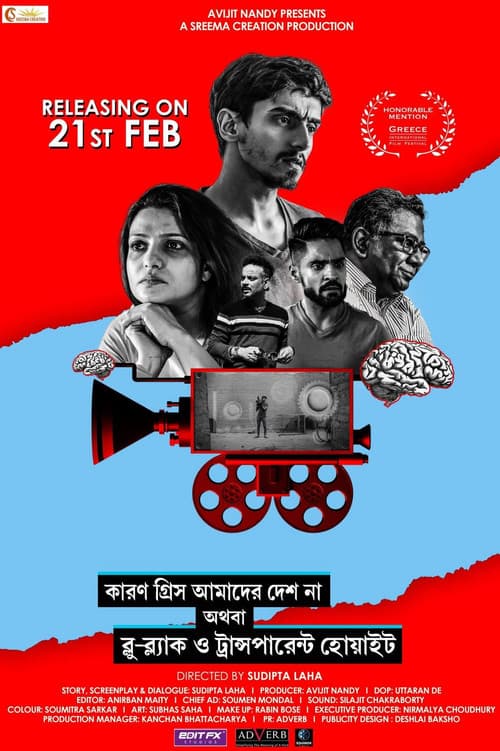 কারণ গ্রিস আমাদের দেশ না অথবা ব্লু-ব্ল্যাক ও ট্রান্সপারেন্ট হোয়াইট