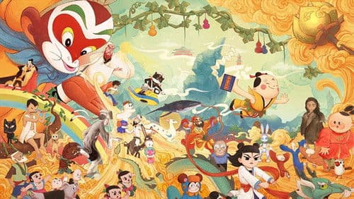 中国经典动画系列-珍藏版 Bild 1