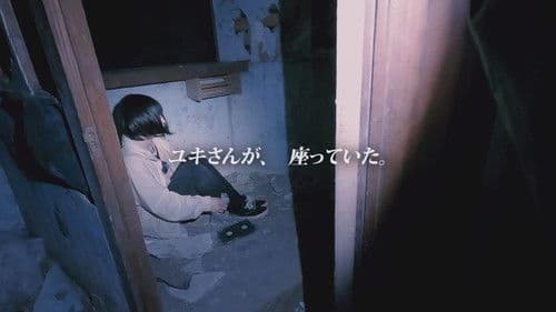 白石晃士の決して送ってこないで下さい Bild 2