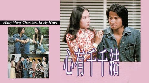 心有千千結 Bild 1