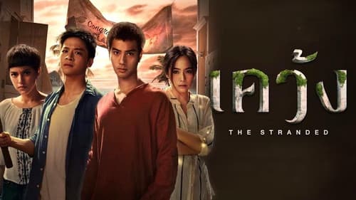 เคว้ง Bild 3