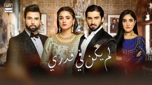 Yeh Na Thi Hamari Qismat Bild 1