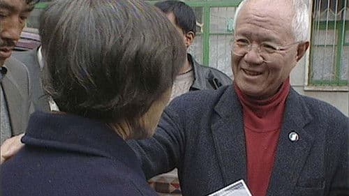 世界・わが心の旅 〜 中国・ありがとう屋根裏の日々 Bild 1