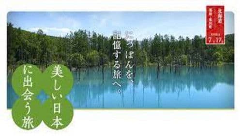 美しい日本に出会う旅 Bild 6