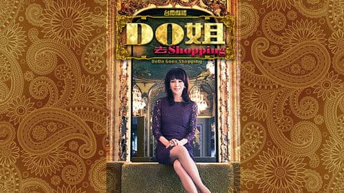 Do姐去shopping Bild 1