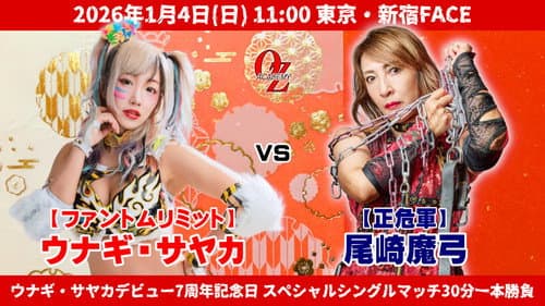 OZアカデミー女子プロレス2026年開幕戦 OZ30th&OZAKI40th～The Wizard of OZ 2026～ Bild 2