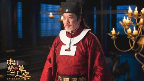 宋慈之草人案 Bild 1