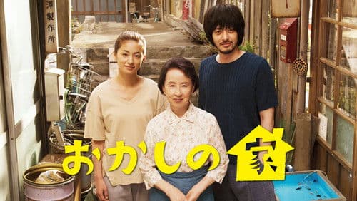 おかしの家 Bild 2