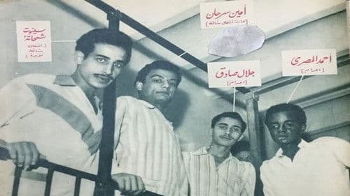 إحنا التلامذة Bild 1