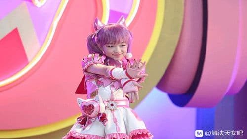 舞法天女之绚彩归来 Bild 1