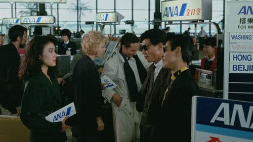 あぶない刑事 Bild 3