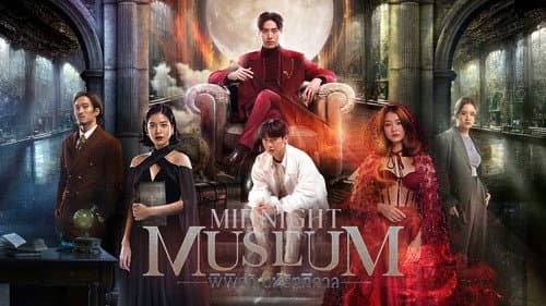 พิพิธภัณฑ์รัตติกาล Bild 5
