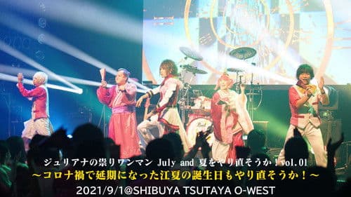 ジュリアナの祟り＠O-WESTワンマン2021/09/01 Bild 1