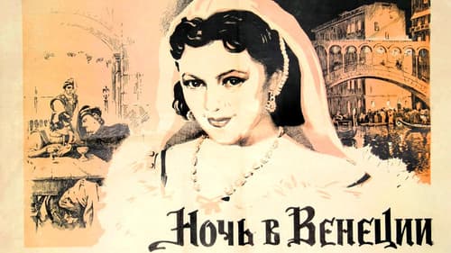 Eine Nacht in Venedig Bild 1
