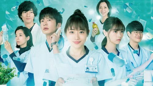 アンサング・シンデレラ 病院薬剤師の処方箋 Bild 4