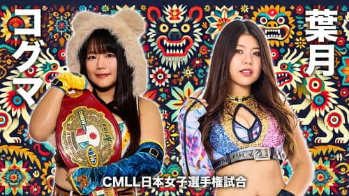 Stardom in Korakuen 2025 Oct. Bild 4