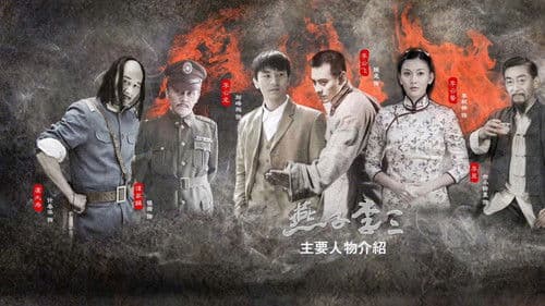 新燕子李三 Bild 2