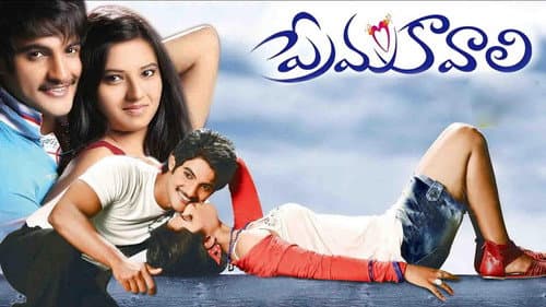 Prema Kavali Bild 1