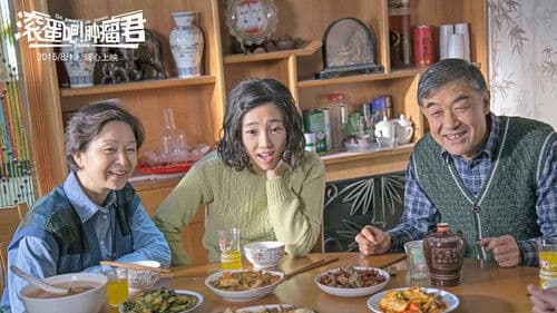 滚蛋吧！肿瘤君 Bild 6