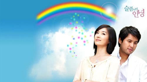 슬픔이여 안녕 Bild 1