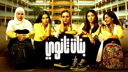 بنات ثانوي Bild 4