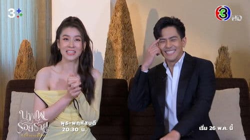 บุพเพร้อยร้าย Bild 1