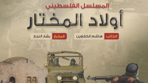 Awlad Almukhtar Bild 3