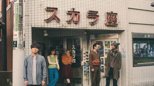 銀平町シネマブルース Bild 2