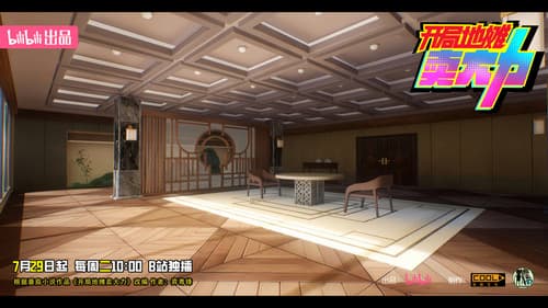 开局地摊卖大力 Bild 7